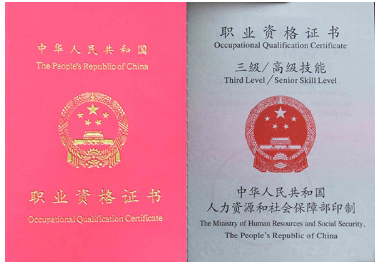 深圳职业资格证制作