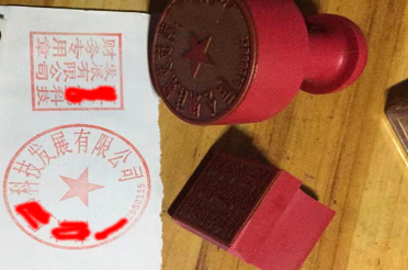 深圳印章刻章制作